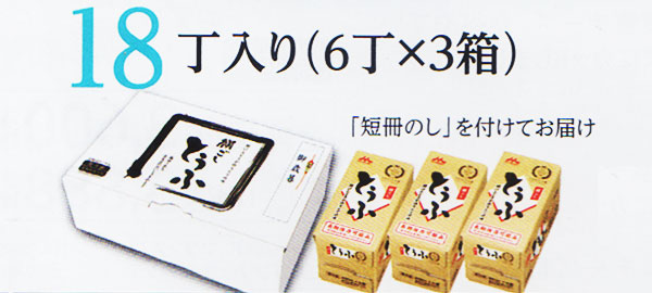 セット18丁入り (6丁×3箱) 「短冊のし」をつけてお届け