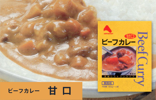 Beef Curry ビーフカレー 甘口